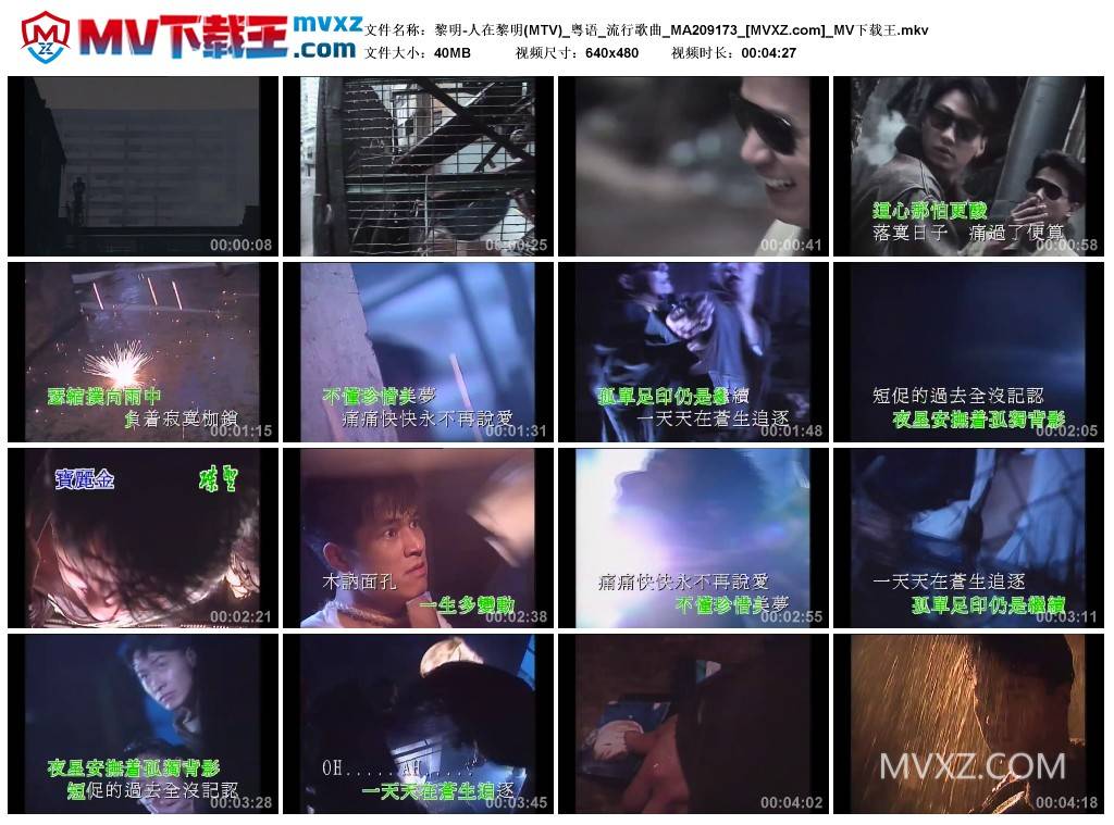 黎明-人在黎明(MTV)_粤语_流行歌曲_MA209173